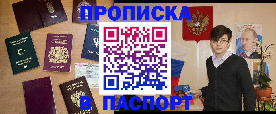прописка 2025 в Камызяке