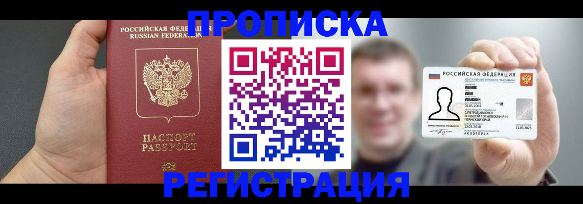 прописка гарантия в Камызяке