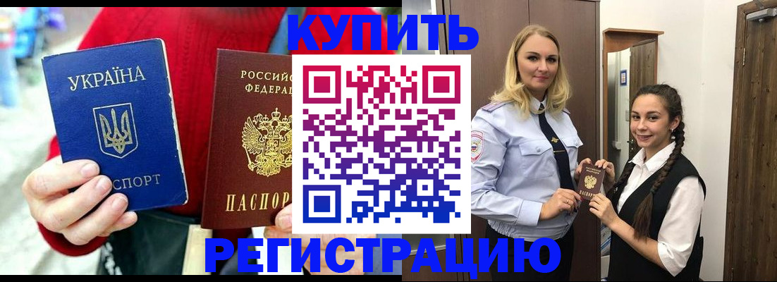 прописка в Камызяке